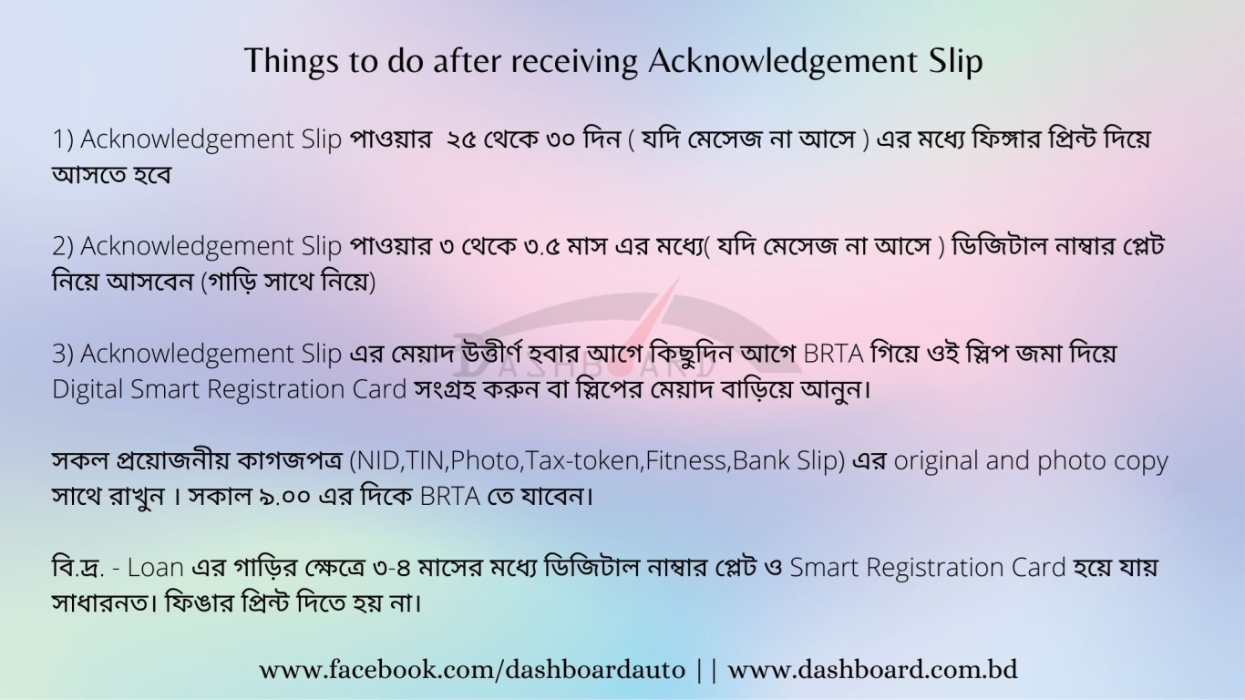 BRTA Acknowledgement Slip পাওয়ার পর করণীয় কাজ সমূহ